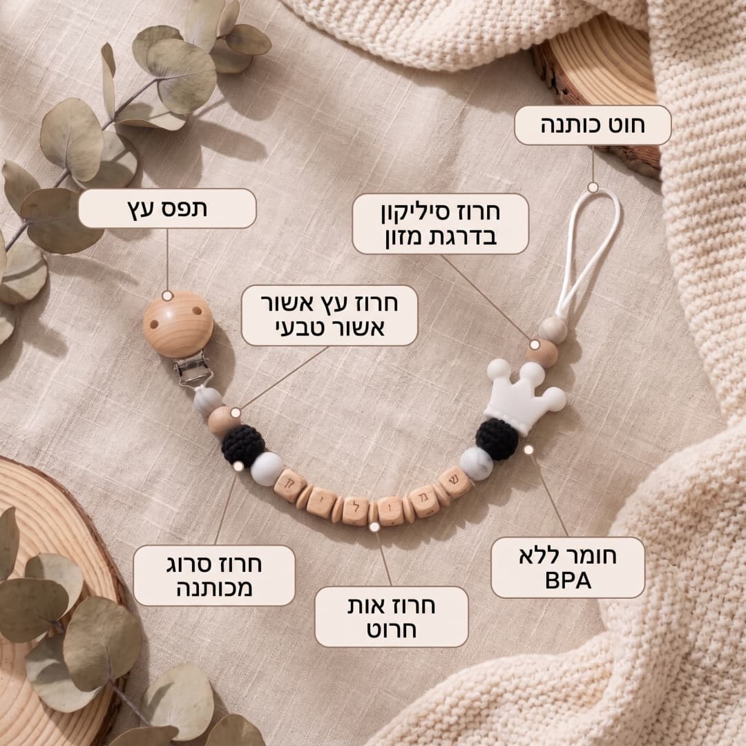 Hebräische personalisierte Bab – Baby Teethers Bewertung und Preis